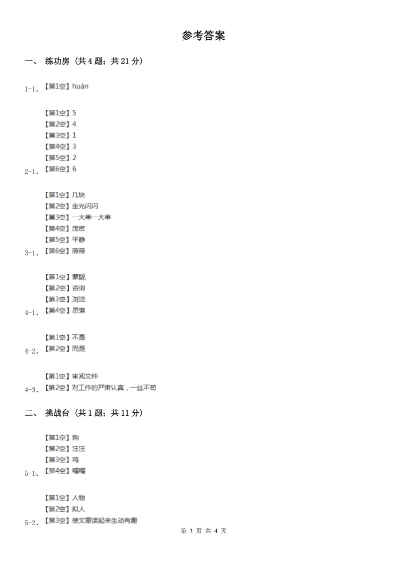 南宁市部编版小学语文一年级下册课文2.5小公鸡和小鸭子同步练习（测试）_第3页