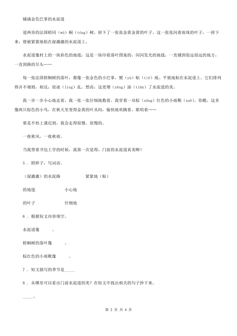 郑州市2019年语文四年级下册第五单元测试卷（I）卷_第2页