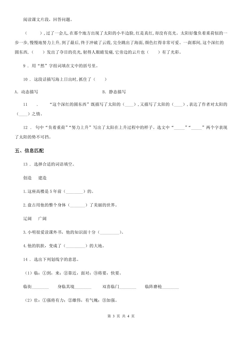 郑州市2019年语文四年级下册第五单元测试卷（I）卷_第3页