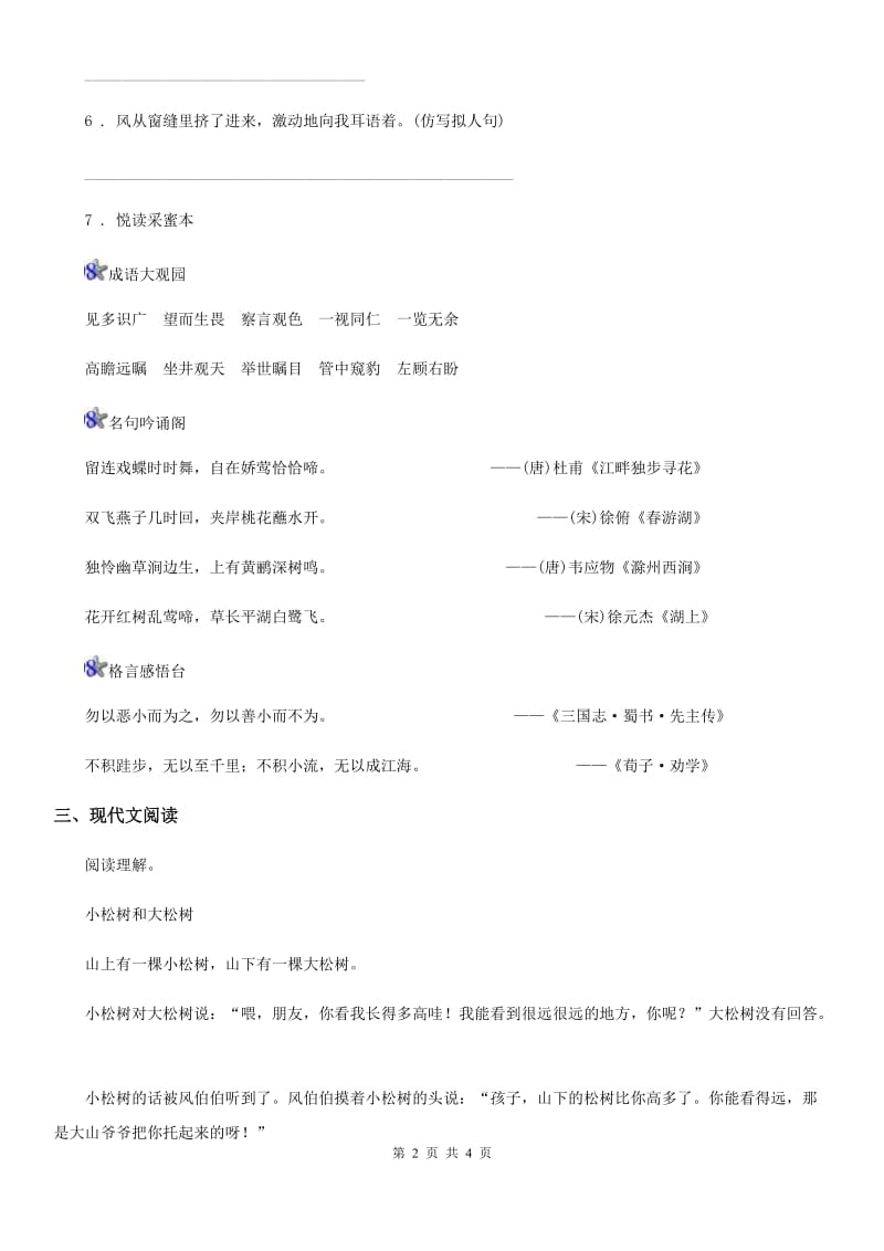 贵州省2020年三年级上册期中测试语文试卷（II）卷_第2页