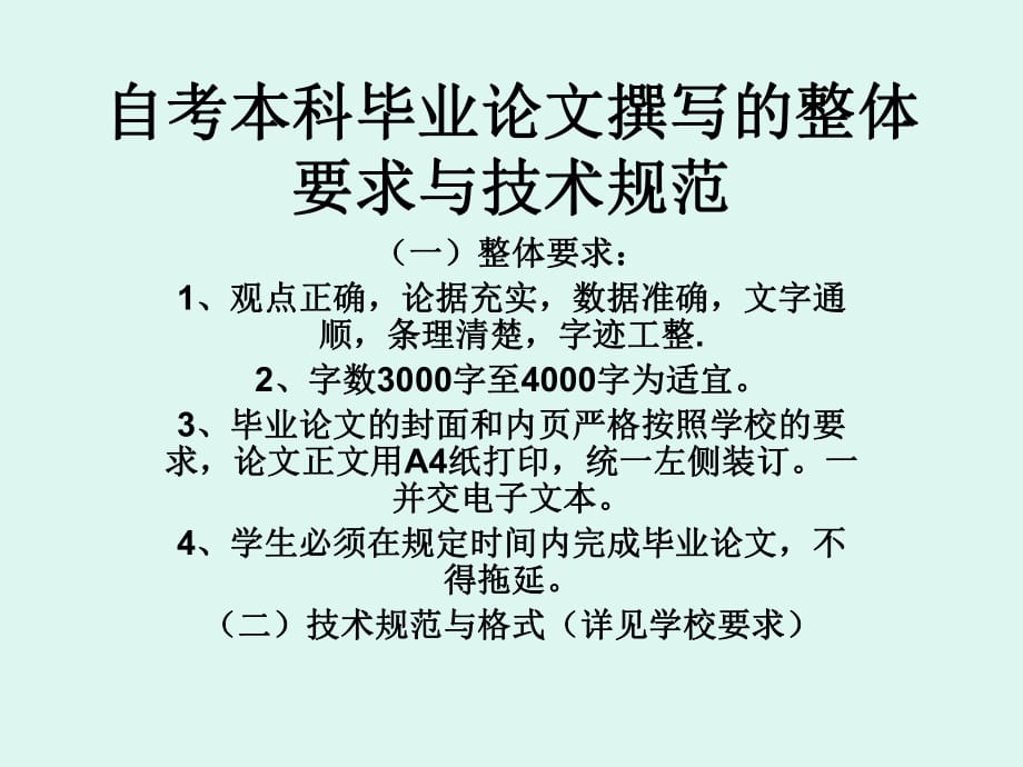 英語專業(yè)論文寫作說明_第1頁