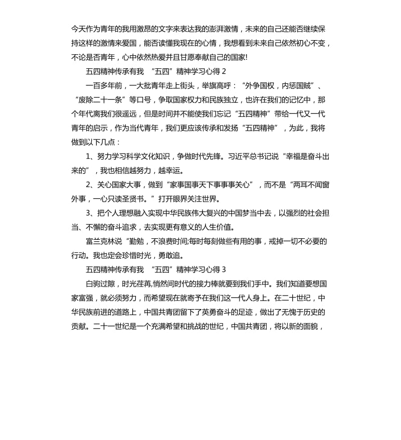 五四精神学习心得(四)_第2页