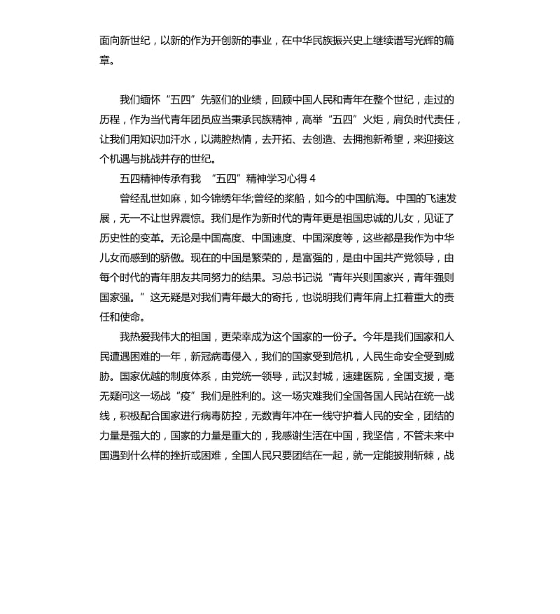 五四精神学习心得(四)_第3页