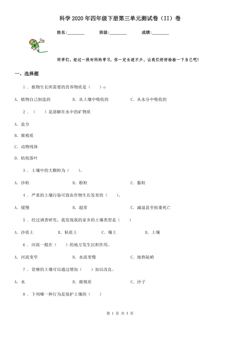 科学2020年四年级下册第三单元测试卷（II）卷（测试）_第1页