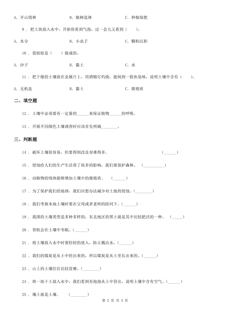 科学2020年四年级下册第三单元测试卷（II）卷（测试）_第2页