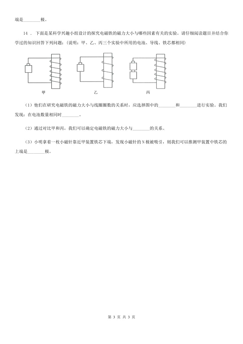 科学2020届三年级下册4.5 磁力大小会变化吗练习卷D卷_第3页