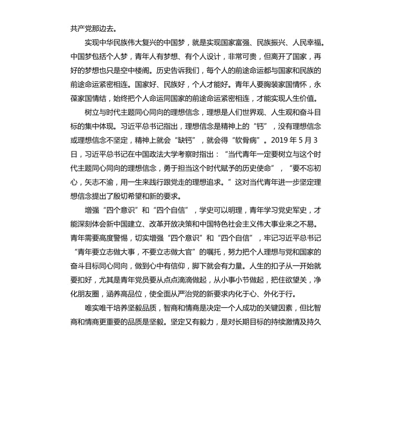 关于传承五四精神学习心得体会5篇_第2页