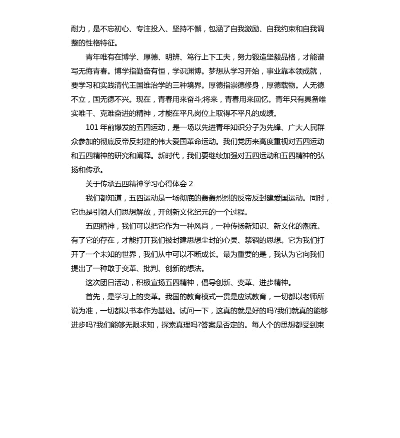 关于传承五四精神学习心得体会5篇_第3页