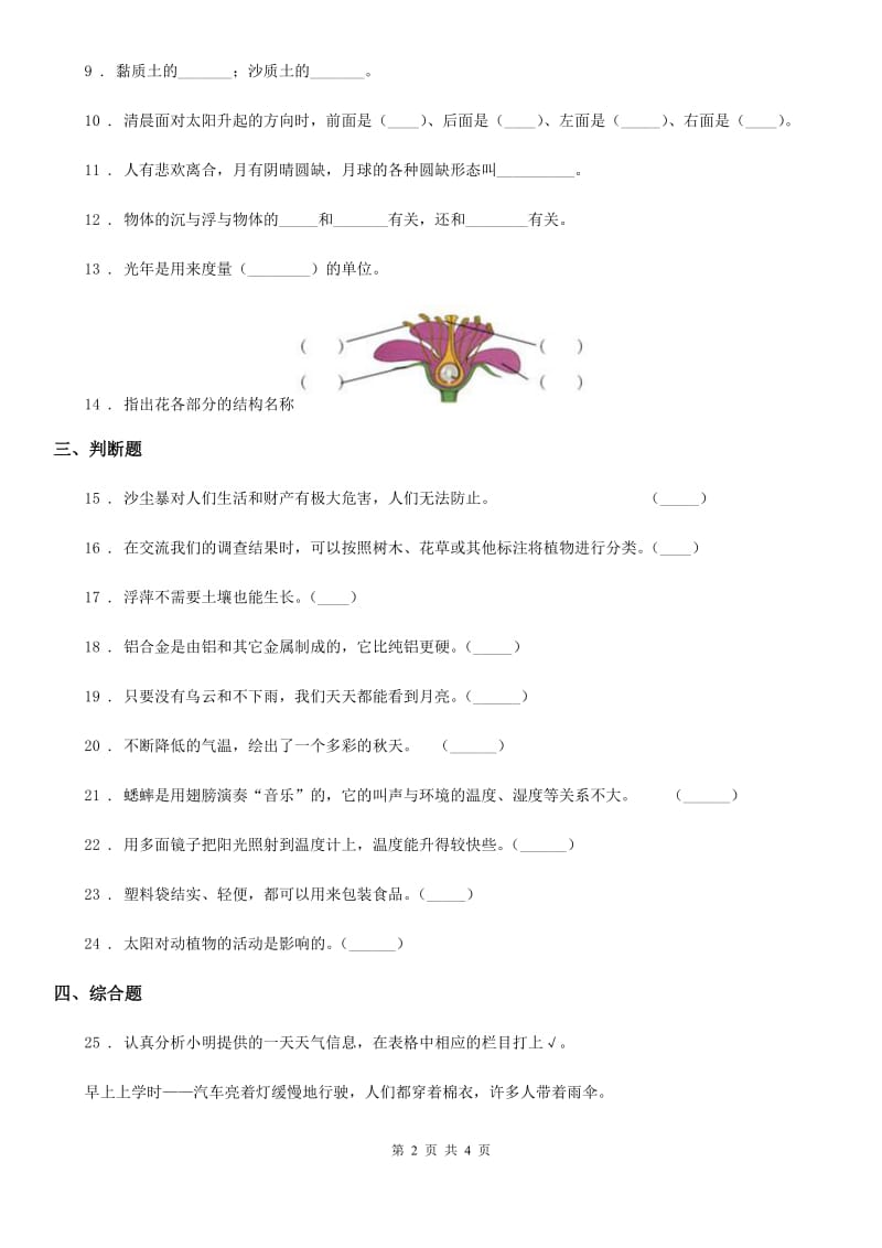 北京市二年级上册期末考试科学试卷_第2页