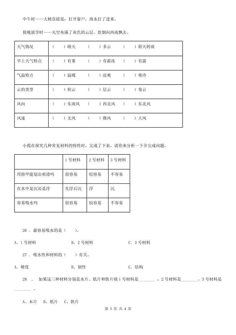 北京市二年级上册期末考试科学试卷_第3页