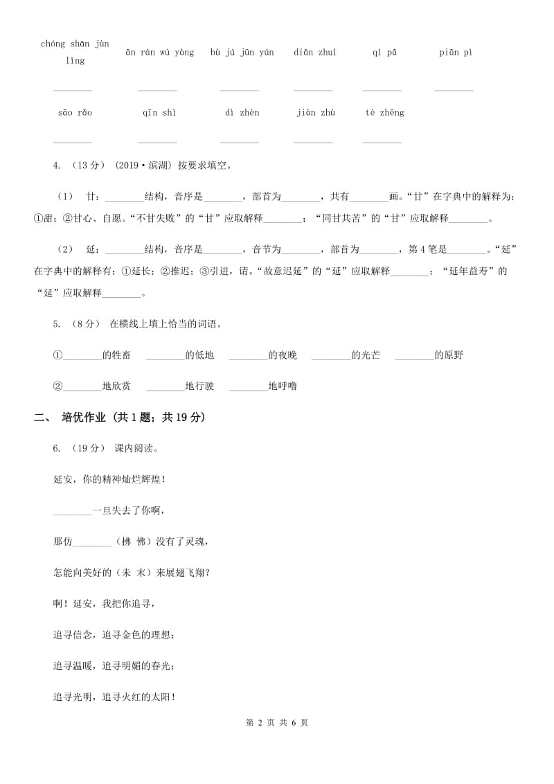 武汉市部编版小学语文一年级下册课文3 9 夜色同步练习_第2页