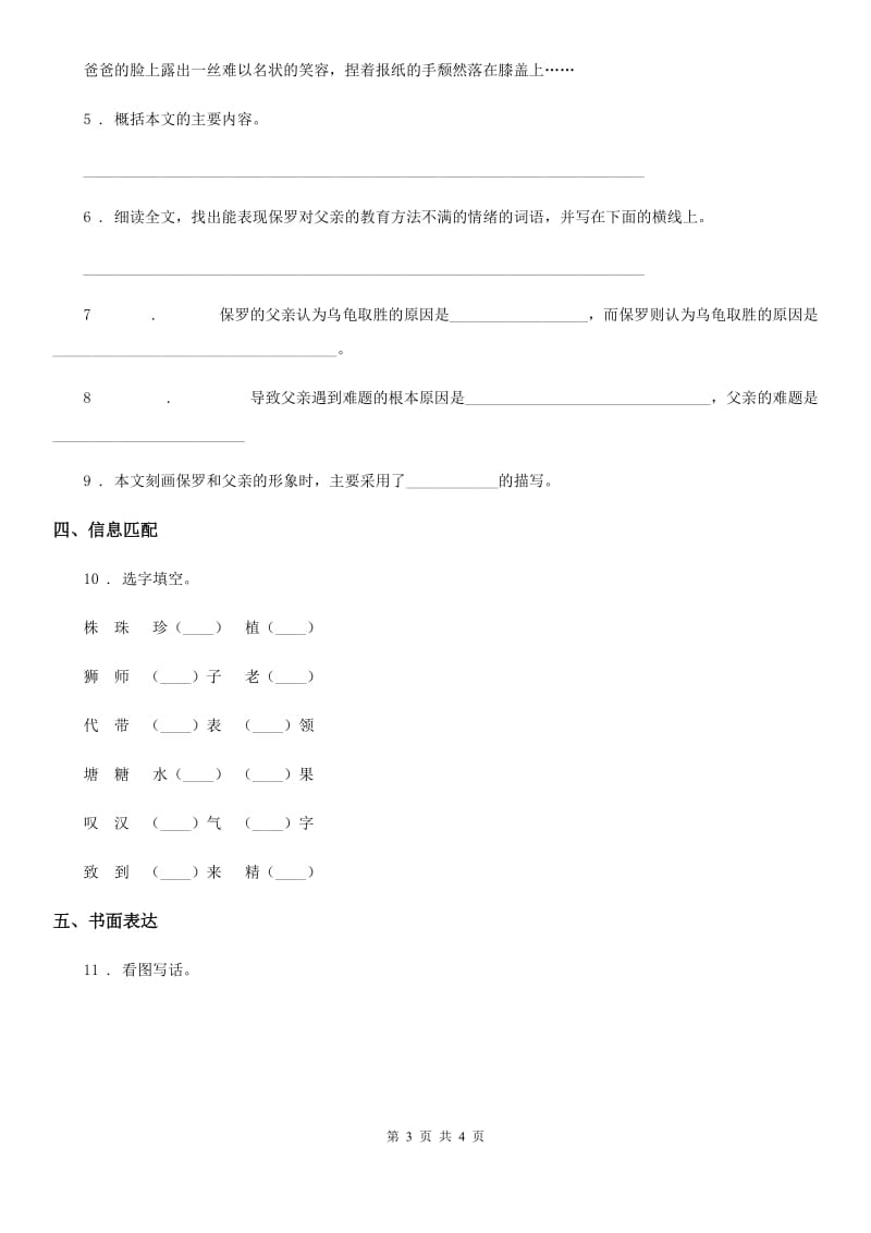 西安市2019-2020学年语文二年级上册第四单元综合能力检测卷（I）卷_第3页