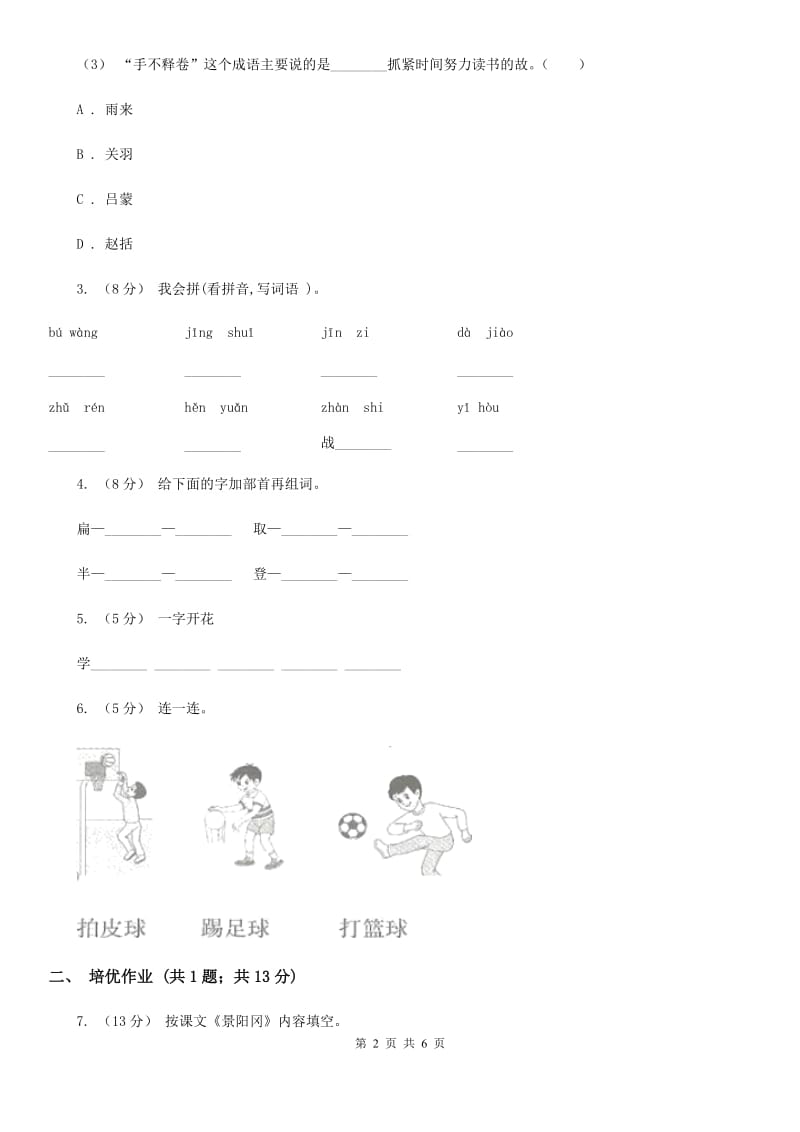 南宁市部编版小学语文一年级下册识字（二）7操场上同步练习_第2页