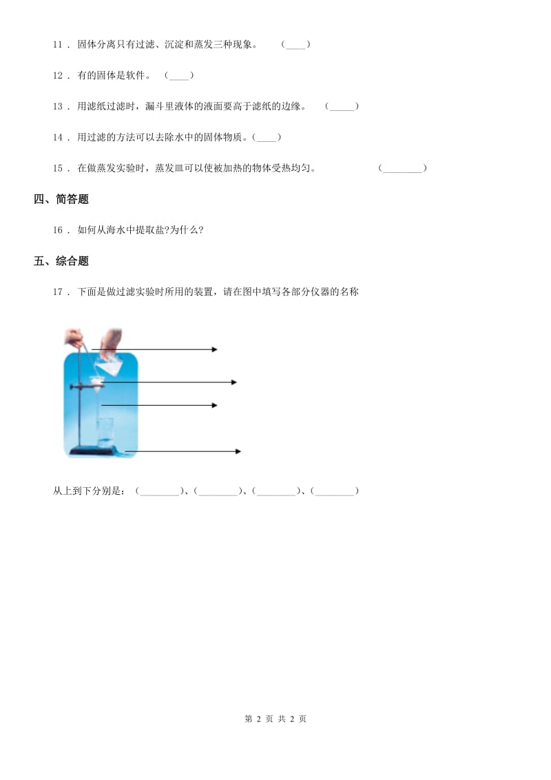 科学2020年三年级上册10 固体的混合与分离练习卷（II）卷_第2页