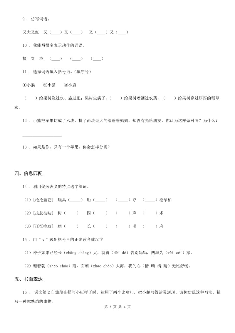 二年级下册期末素质测试语文试卷3_第3页