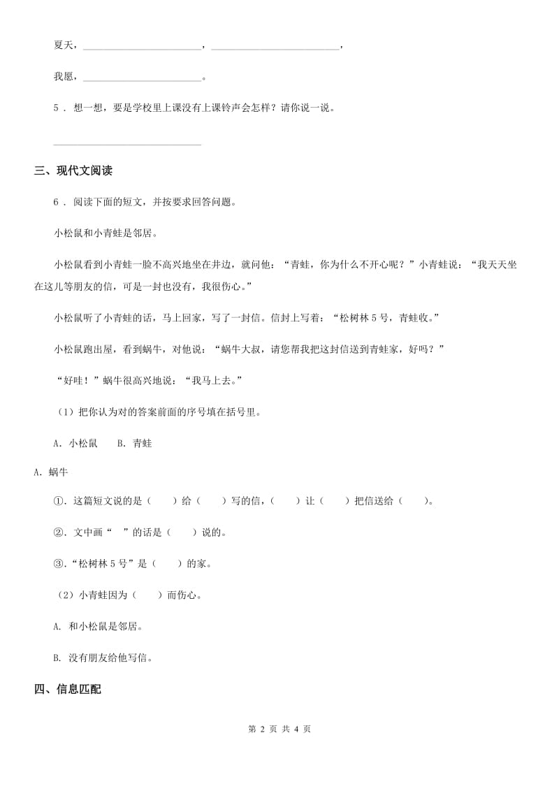 石家庄市2019-2020年度语文一年级下册3 一个接一个练习卷（I）卷_第2页