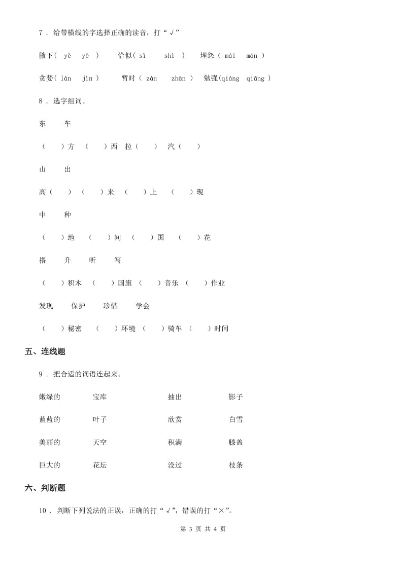 石家庄市2019-2020年度语文一年级下册3 一个接一个练习卷（I）卷_第3页