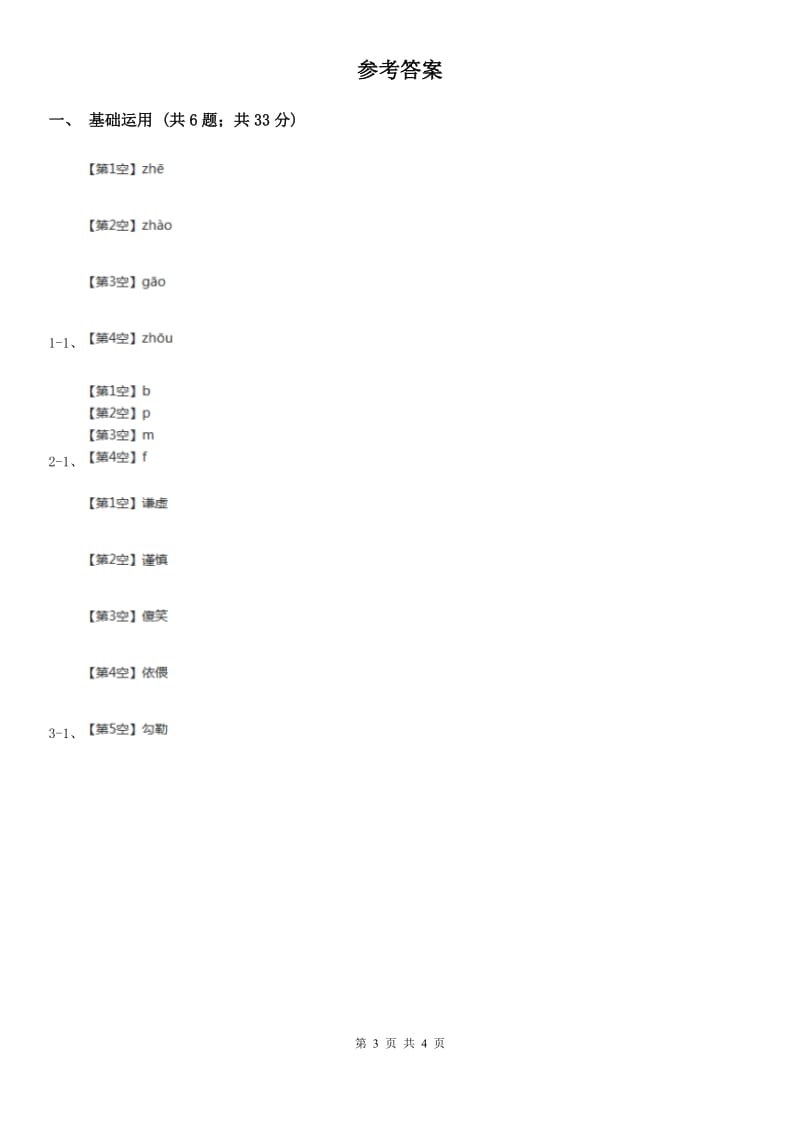 石家庄市部编版2019-2020学年一年级上册语文汉语拼音《bpmf》同步练习_第3页