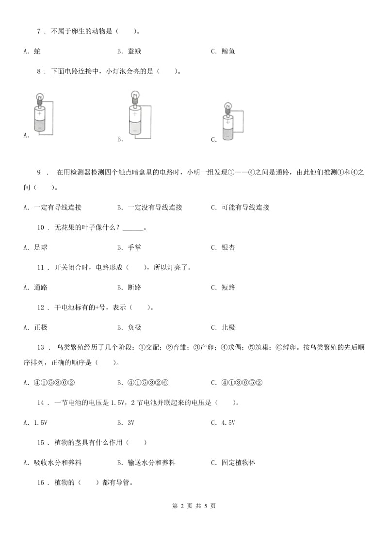 2020年四年级下册期末测试科学试卷C卷_第2页