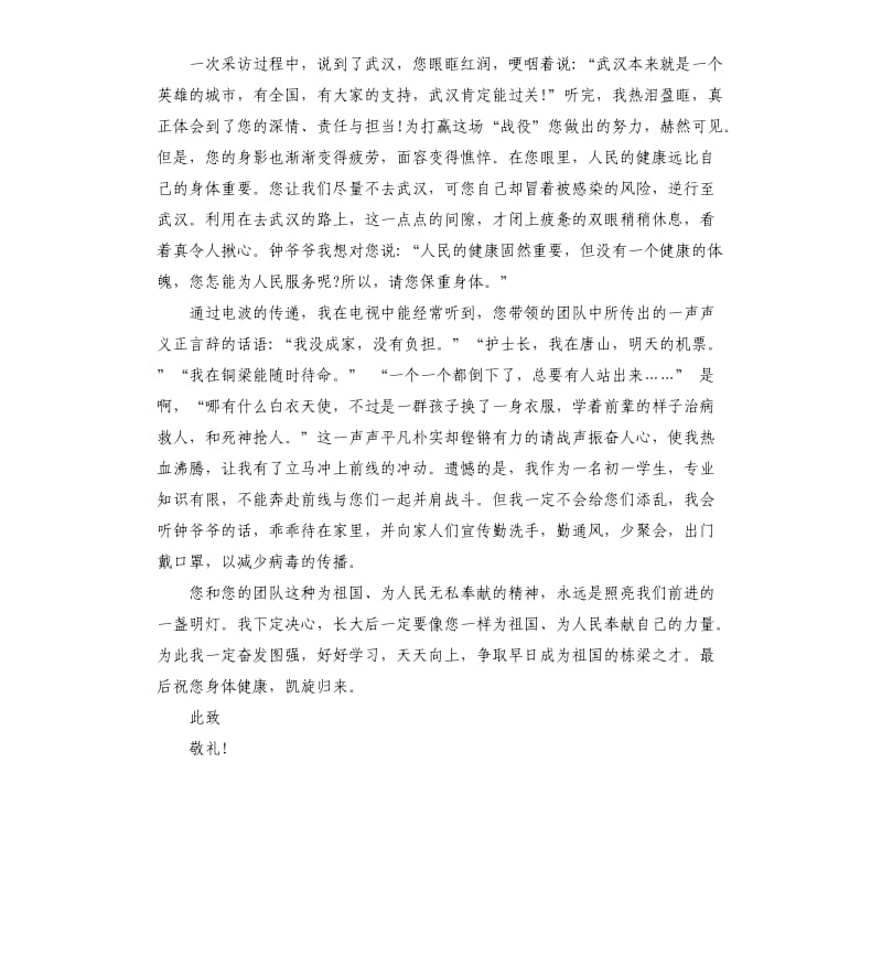 2020给钟南山爷爷的一封信作文5篇 （二）_第2页