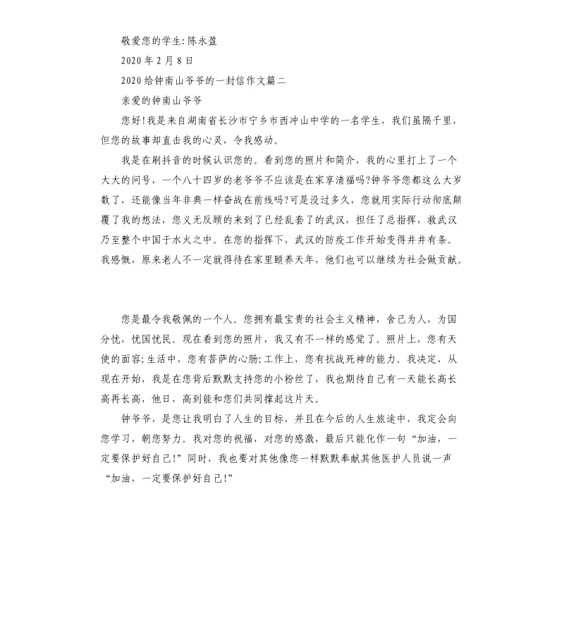 2020给钟南山爷爷的一封信作文5篇 （二）_第3页