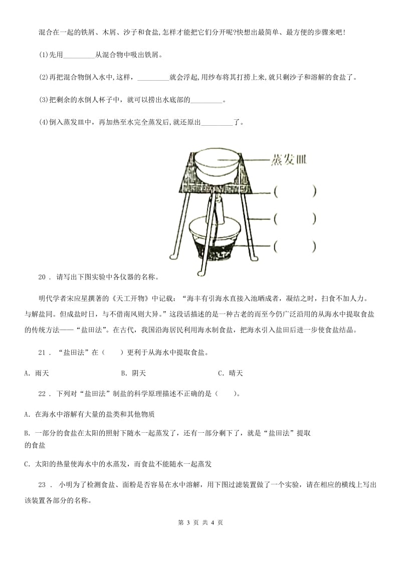 科学2020届三年级上册1.7 混合与分离练习卷B卷（模拟）_第3页