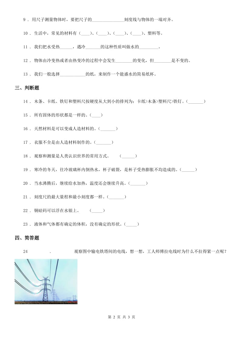 2019-2020年三年级上册期中考试科学试卷（A）C卷_第2页