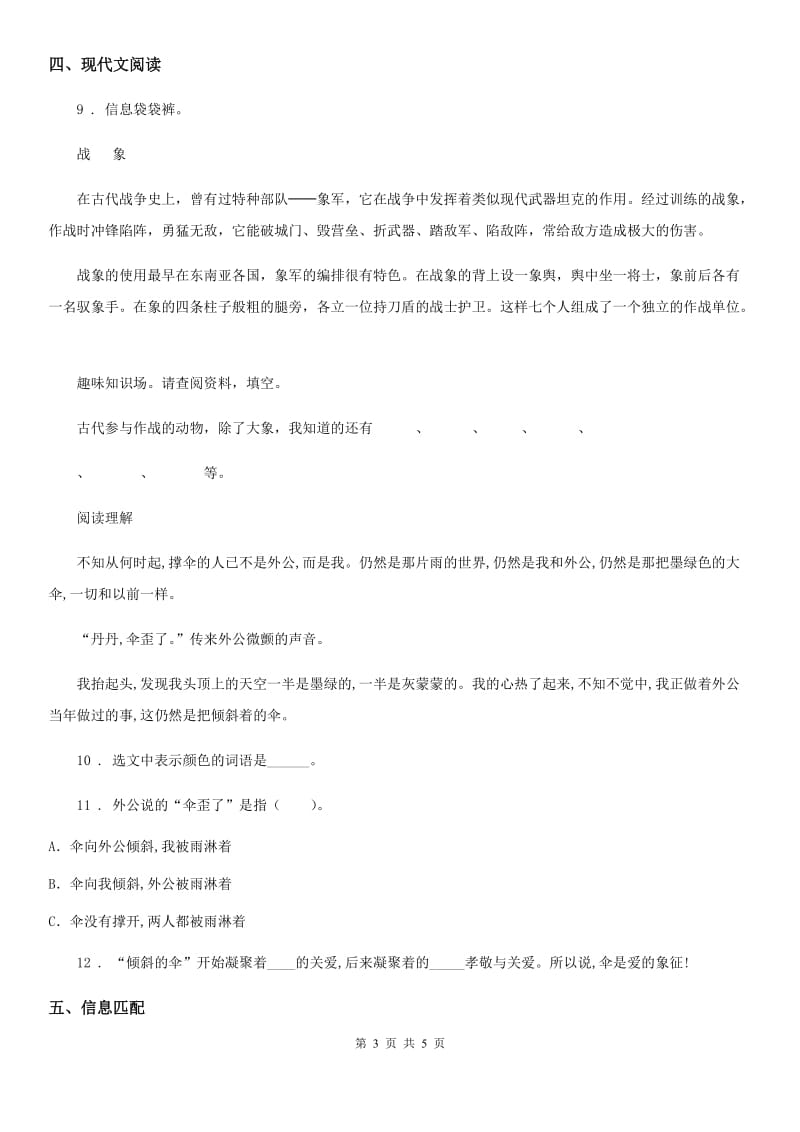 武汉市2020年（春秋版）三年级上册期中测试语文试卷（I）卷_第3页