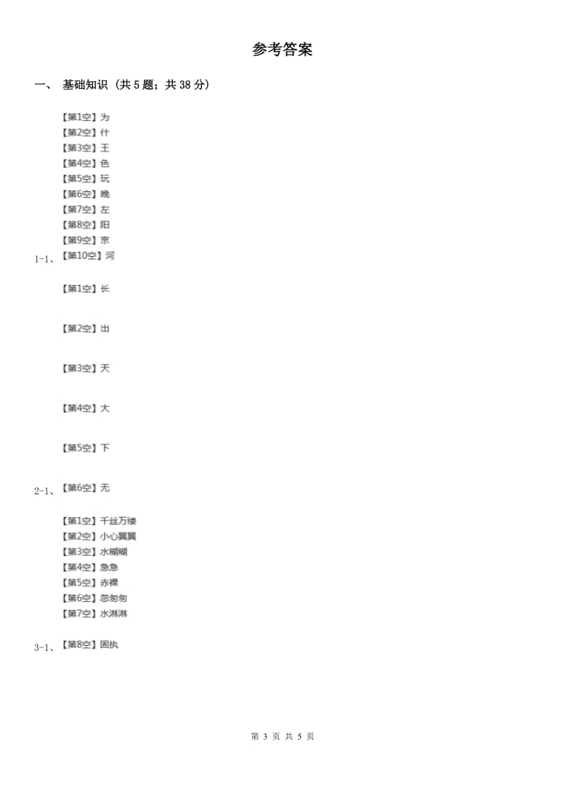 部编版二年级下册语文语文园地八同步练习（I）卷_第3页