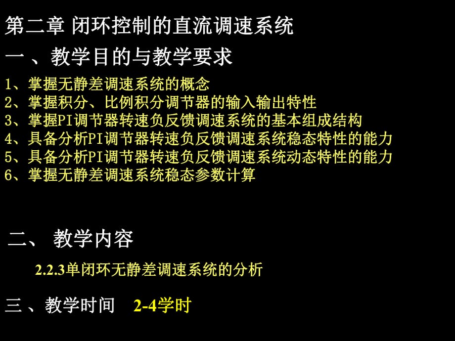 閉環(huán)控制的直流調(diào)速系統(tǒng)_第1頁(yè)