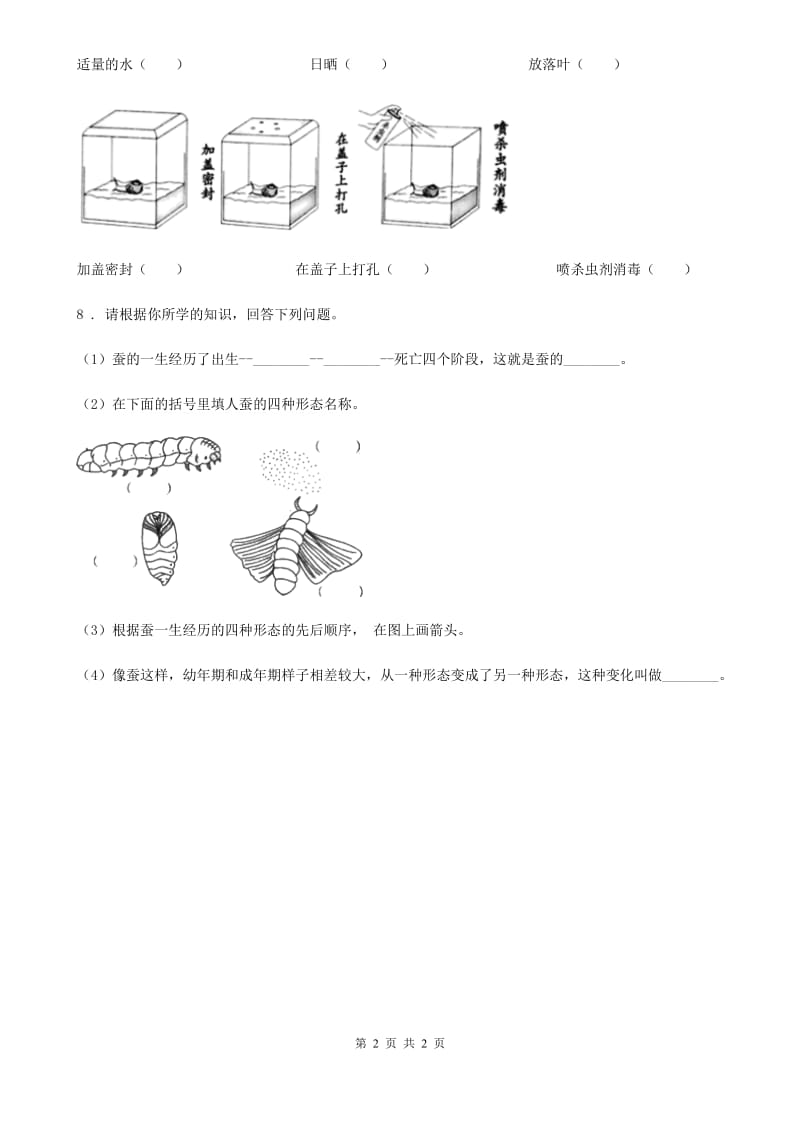 科学2019-2020年一年级下册5.观察鱼（I）卷_第2页