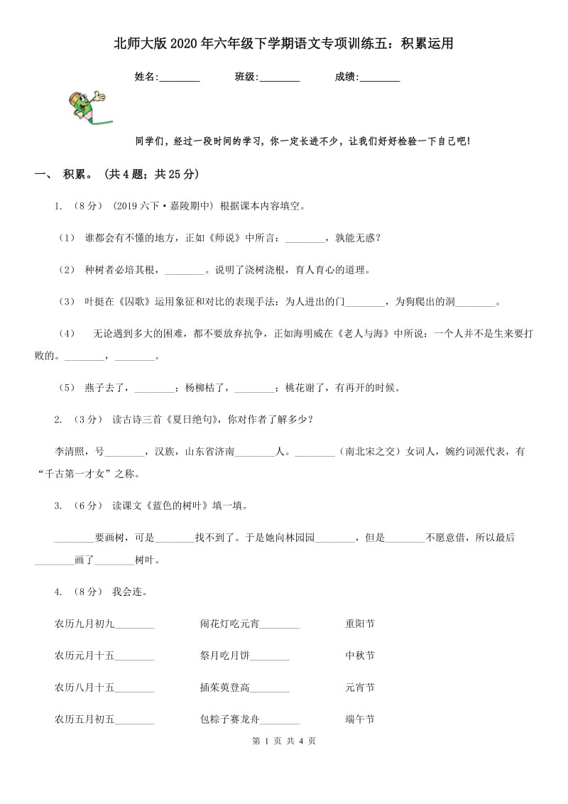 北师大版2020年六年级下学期语文专项训练五：积累运用_第1页