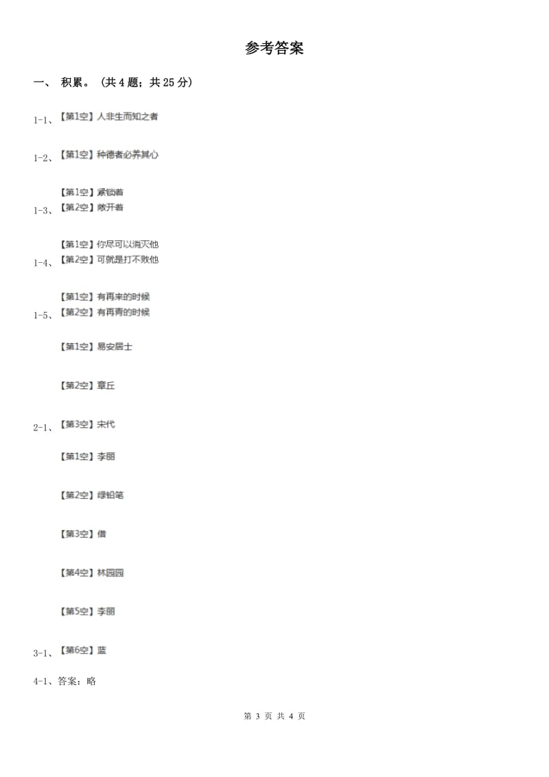 北师大版2020年六年级下学期语文专项训练五：积累运用_第3页