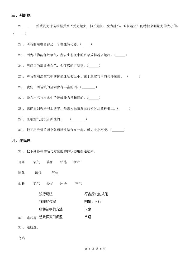 2020届小升初备考专项训练：专题01《物质科学》（一）（I）卷_第3页