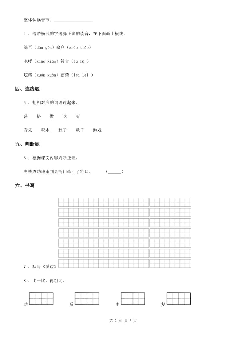 一年级上册期末语文试卷_第2页