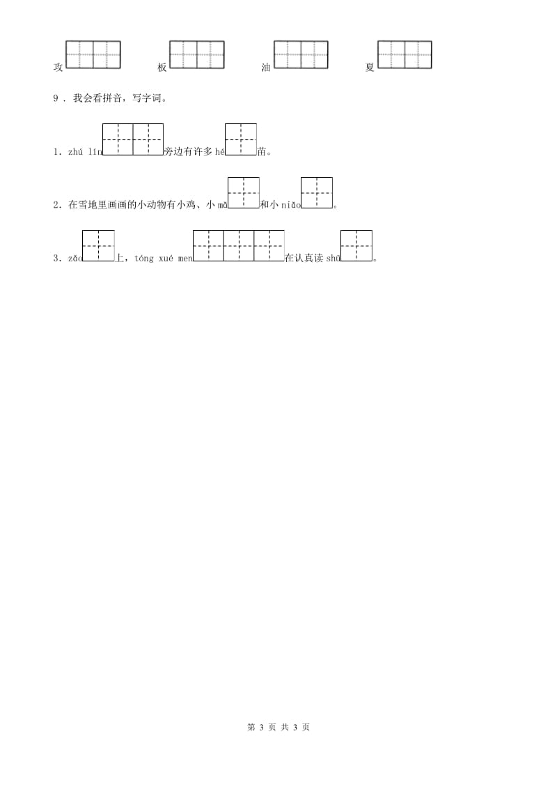 一年级上册期末语文试卷_第3页