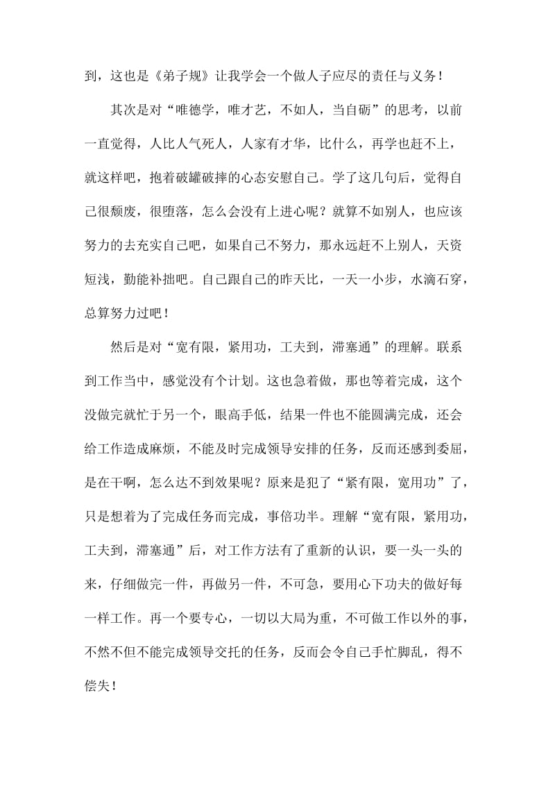 学习中华传统文化心得体会范文_第2页