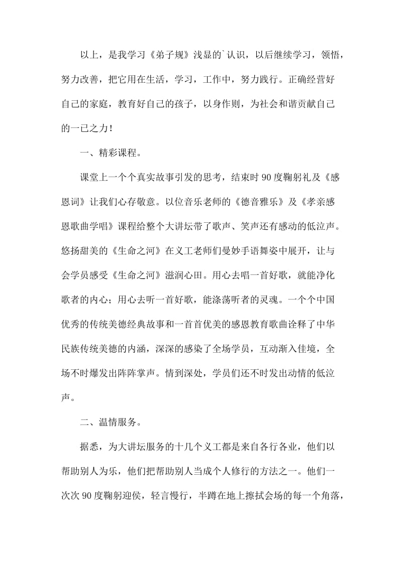 学习中华传统文化心得体会范文_第3页