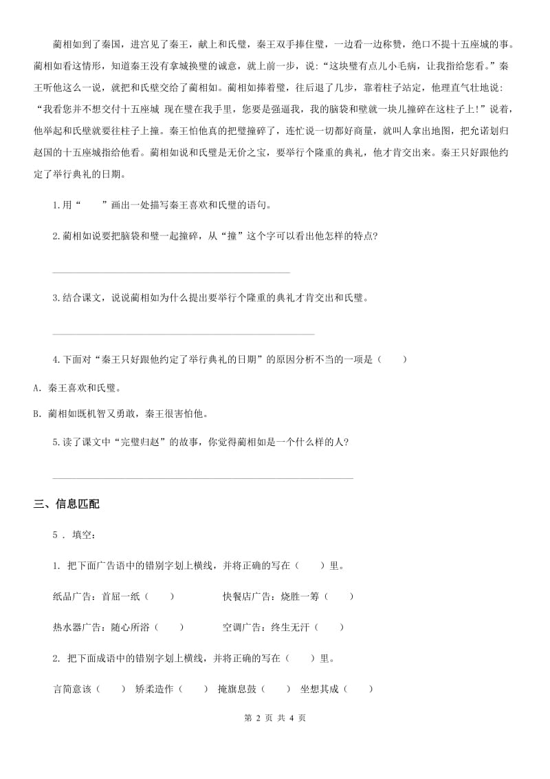 部编版语文六年级下册1 北京的春节练习卷(模拟)_第2页
