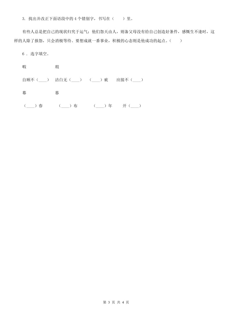 部编版语文六年级下册1 北京的春节练习卷(模拟)_第3页