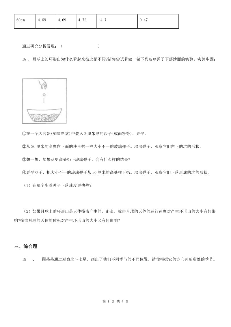 科学2020届六年级上册第四、五 单元质量监测卷B卷_第3页