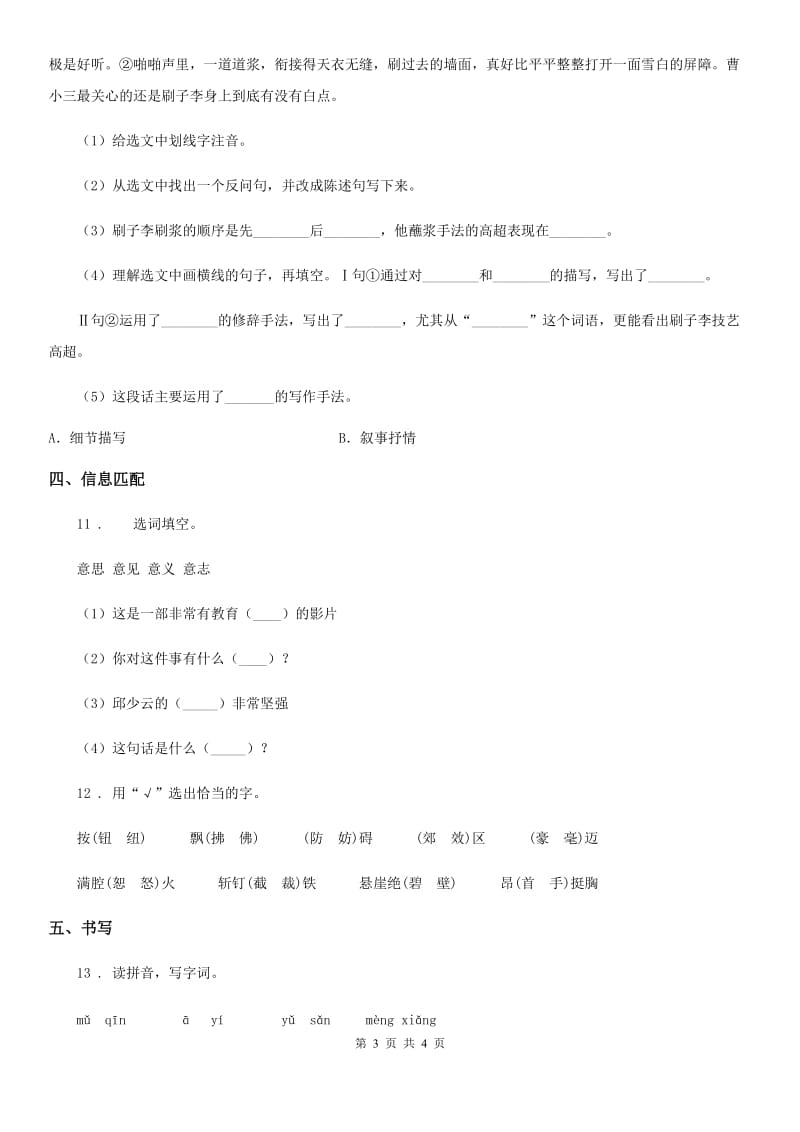 广西壮族自治区2019-2020学年语文二年级下册9 枫树上的喜鹊练习卷（I）卷_第3页