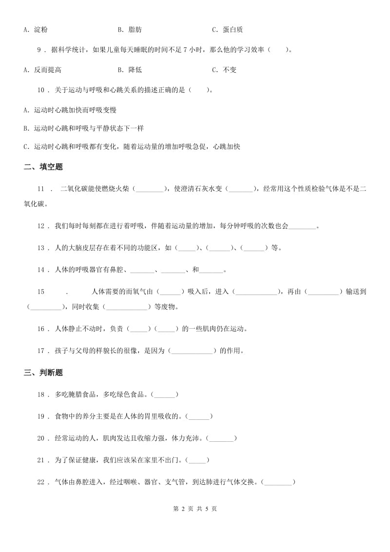 北京市科学2019-2020学年度四年级上册第四单元测试卷B卷_第2页