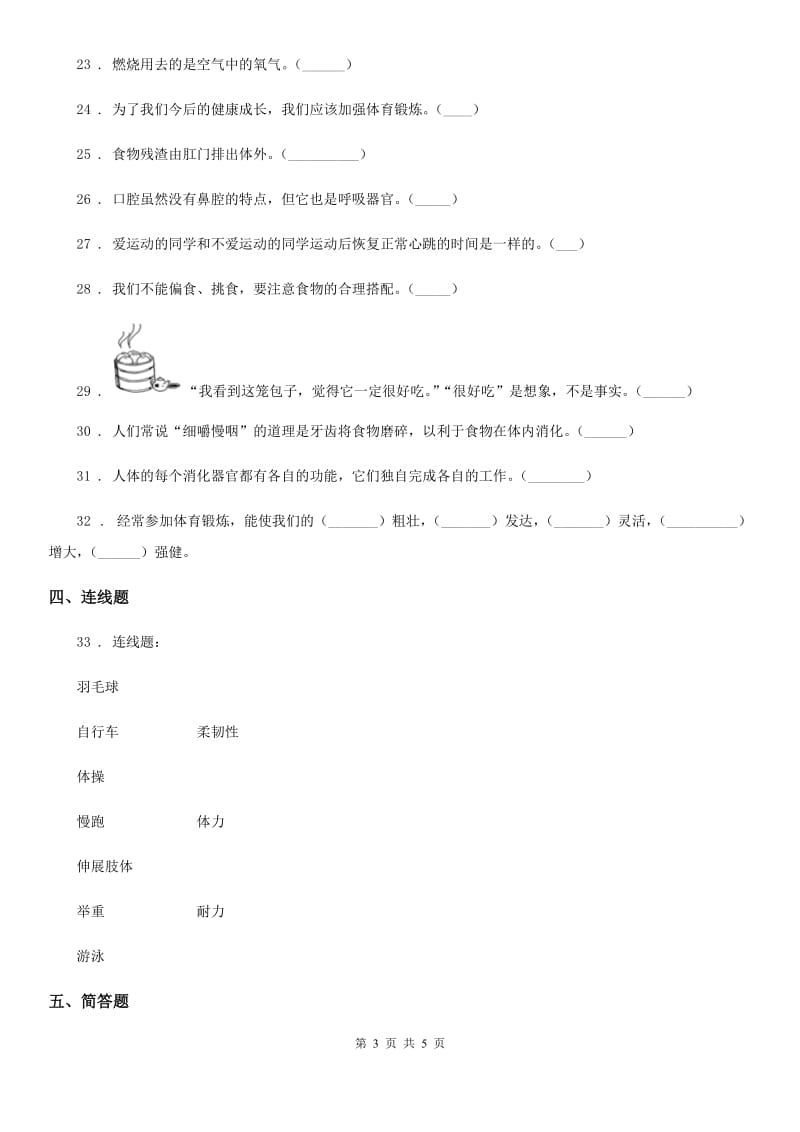 北京市科学2019-2020学年度四年级上册第四单元测试卷B卷_第3页