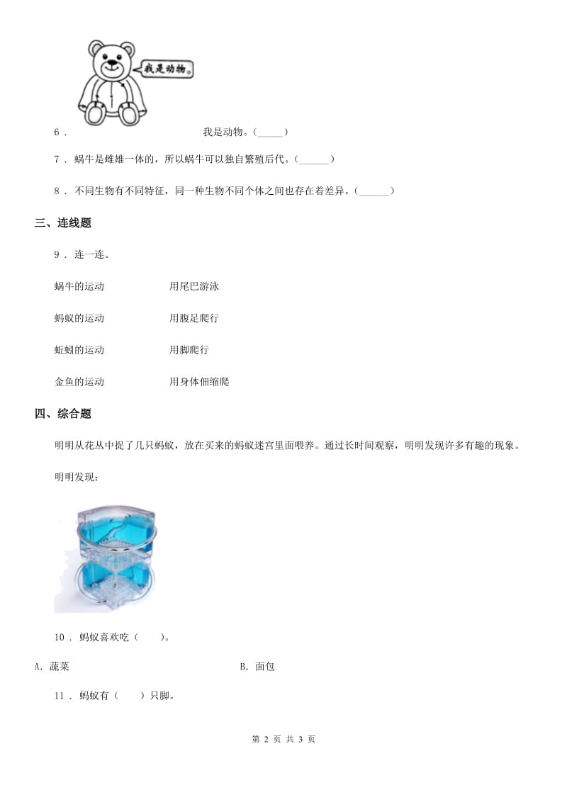 科学一年级下册1.我们知道的动物_第2页