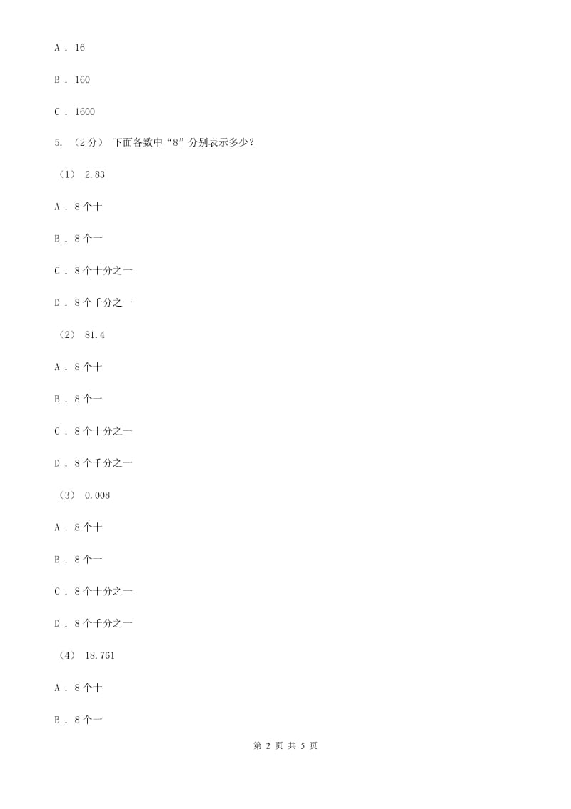 2019-2020学年人教版数学四年级下册4.1.2小数的读法和写法（I）卷_第2页