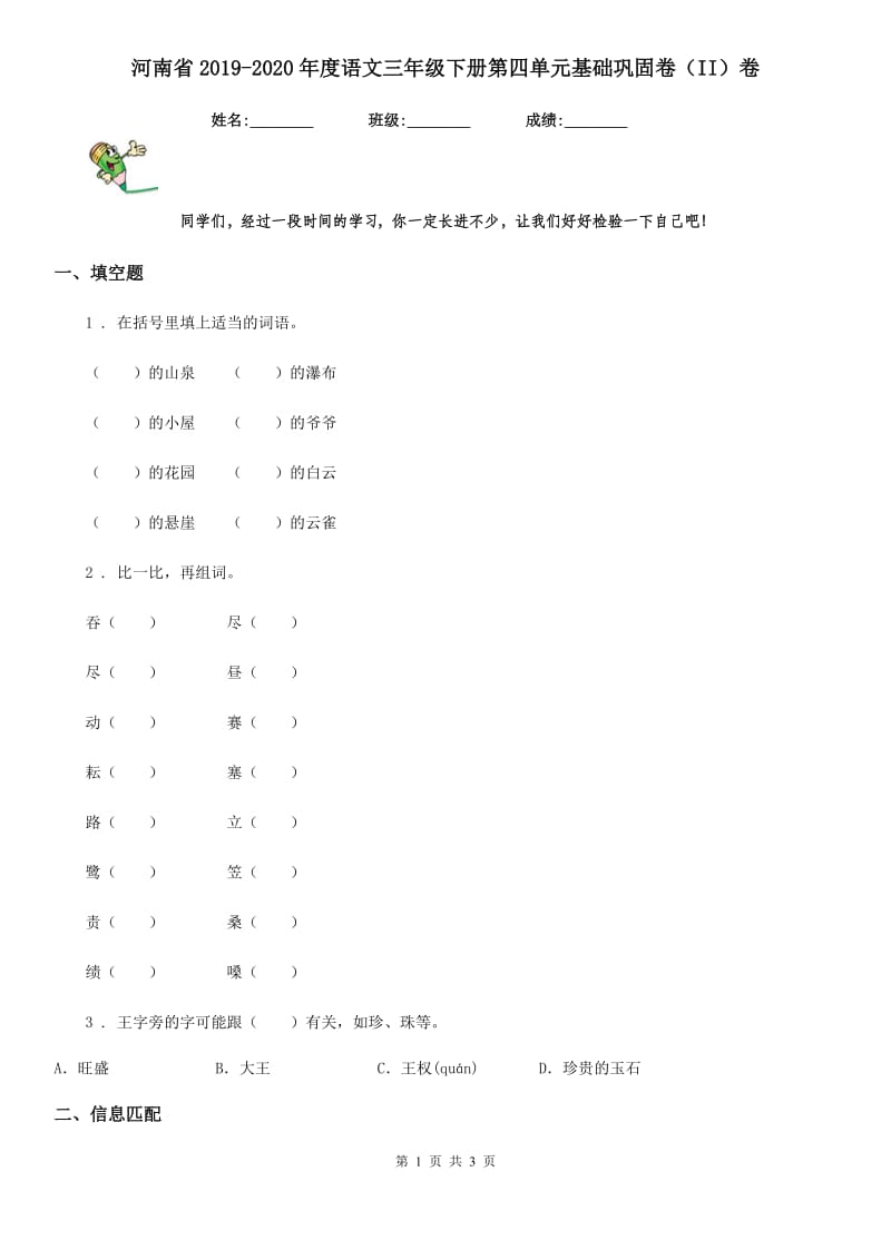 河南省2019-2020年度语文三年级下册第四单元基础巩固卷（II）卷_第1页