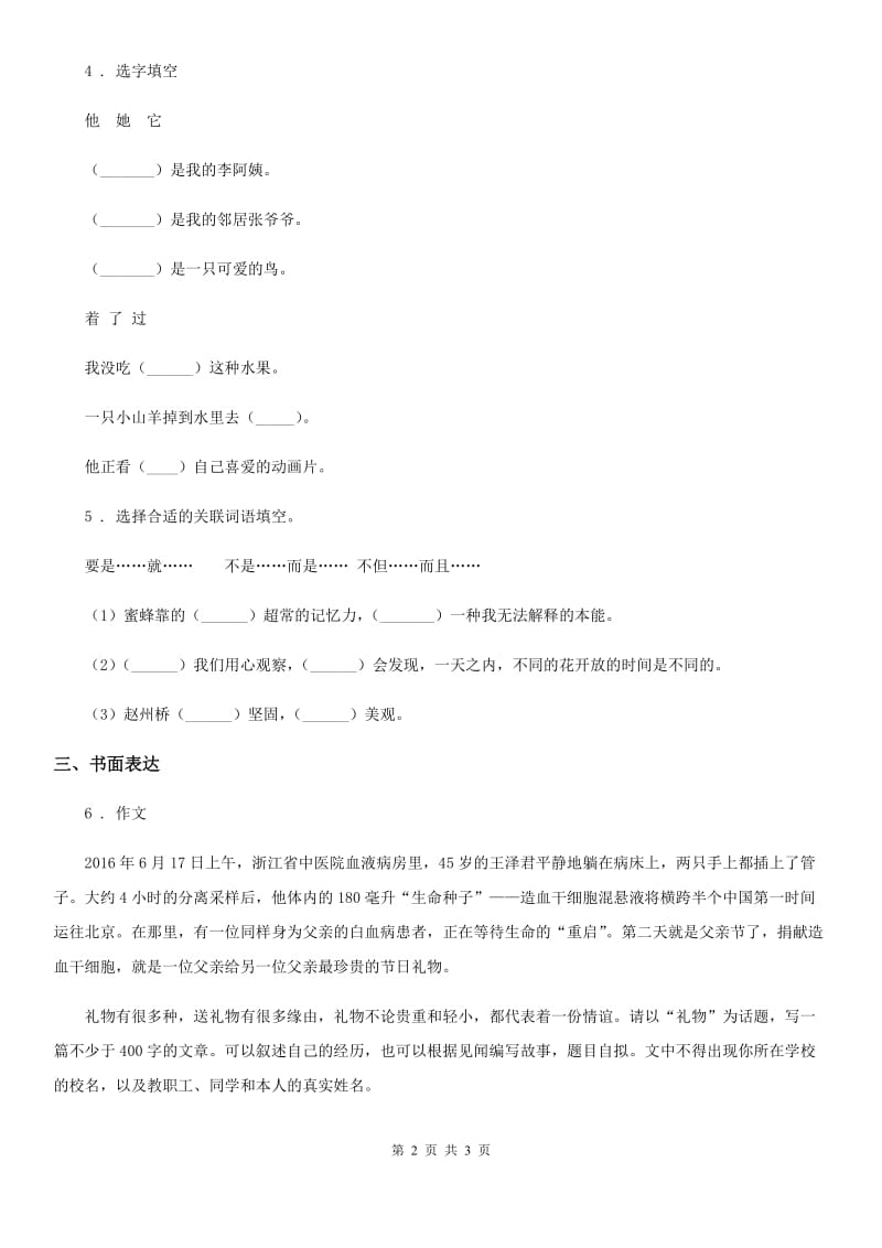 河南省2019-2020年度语文三年级下册第四单元基础巩固卷（II）卷_第2页