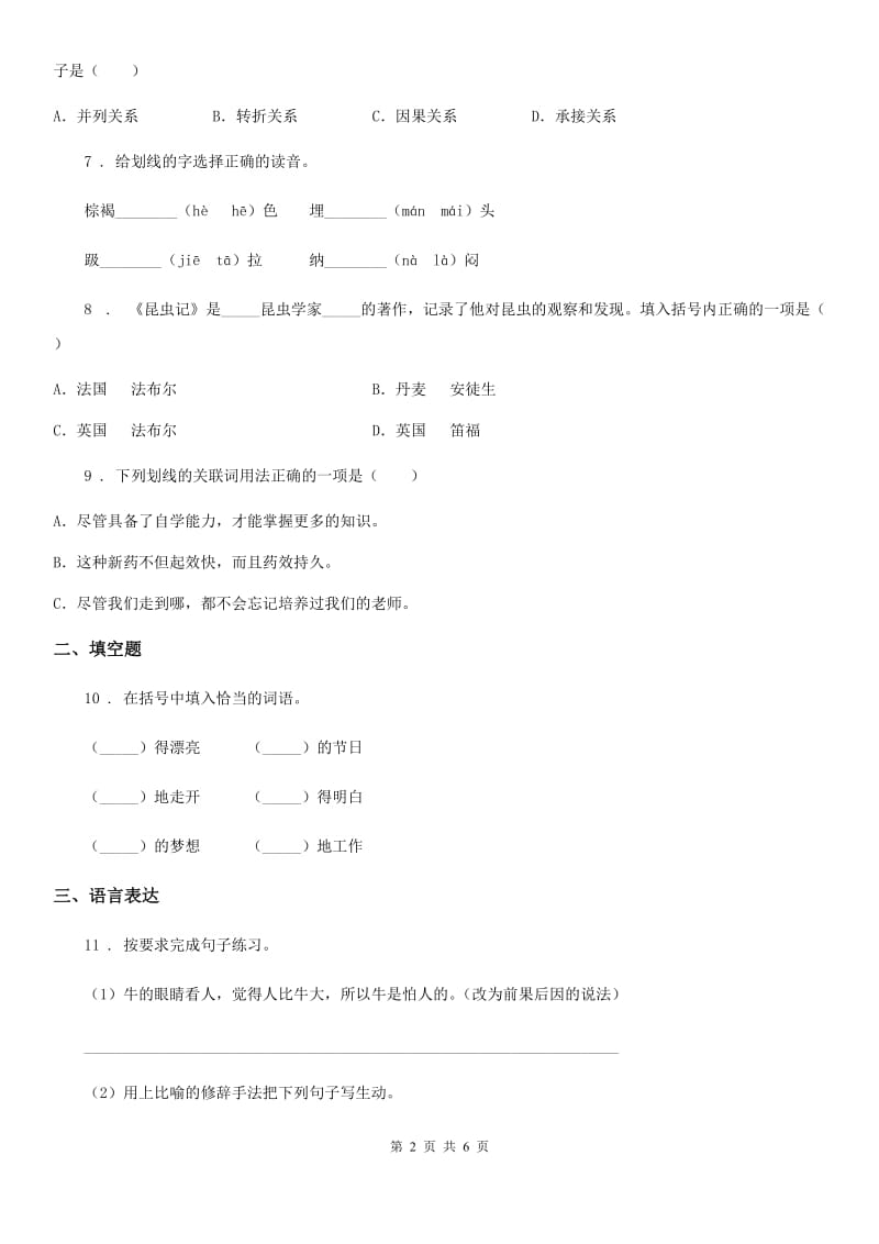 辽宁省2020版语文三年级下册第四单元检测卷（II）卷_第2页