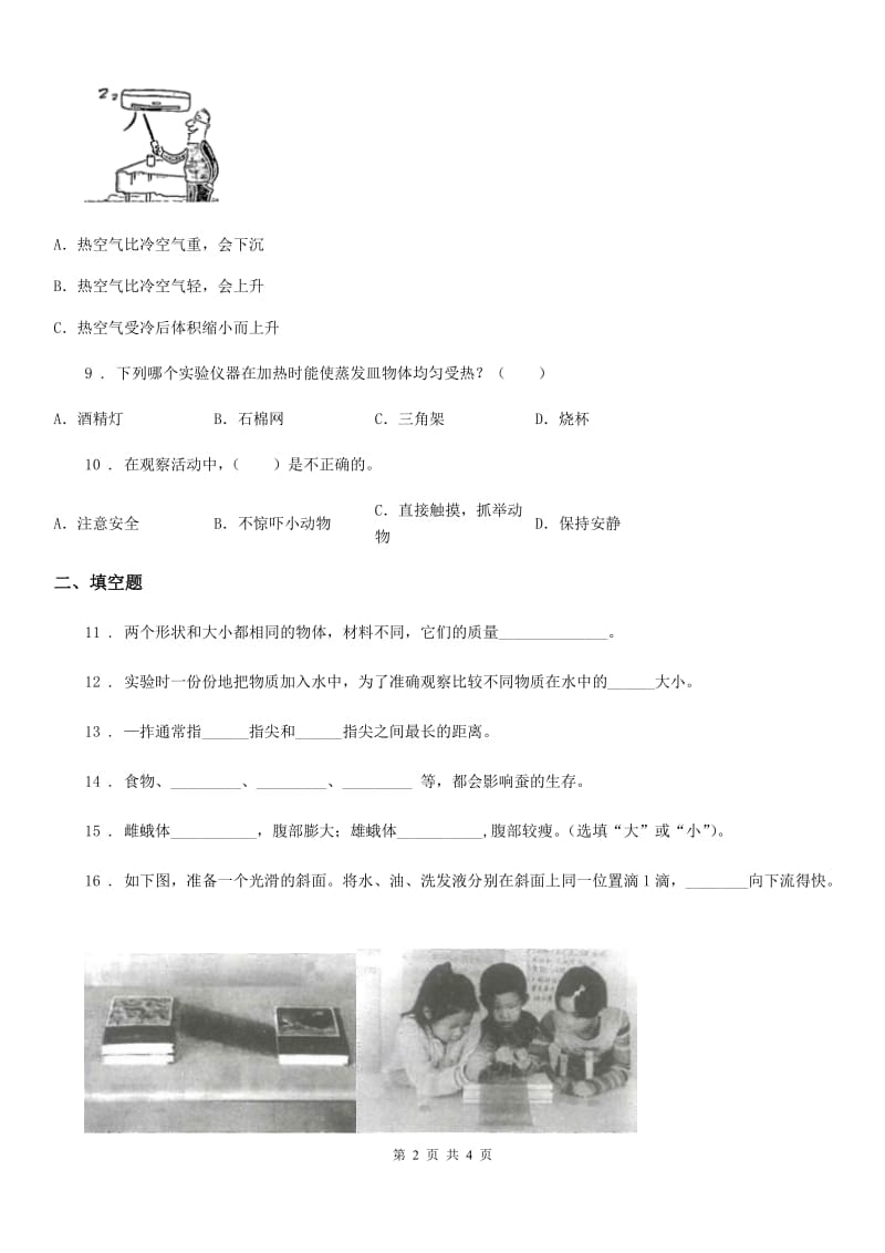 北京市一年级下册期末质量检测应试技巧科学试卷（二）_第2页